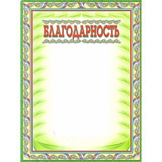 

Благодарность (бронза). /КЖ-587