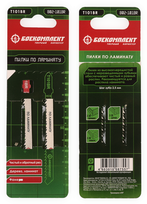 Пилки для лобзика БОЕКОМПЛЕКТ B02-101BR пилки для лобзика боекомплект b05 101br