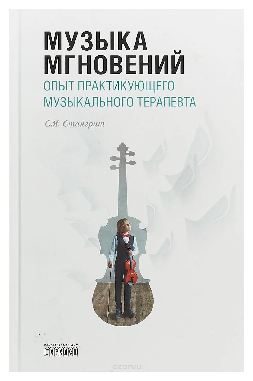

Музыка мгновений