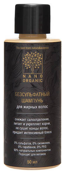 фото Шампунь nano organic greasy hair shampoo 50 мл