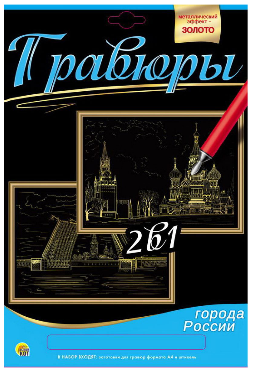 

Гравюра 2 в 1, А4, Москва, Кремль, Санкт-Петербург, Вид на Петропавловскую Крепость