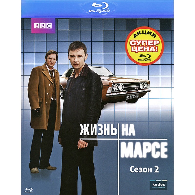 Жизнь на Марсе (2-ой сезон, серии 1-8)