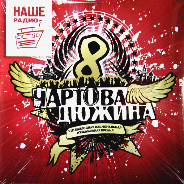 

Various Artists "Чартова Дюжина: Лучшее за 2014 год" (2LP)