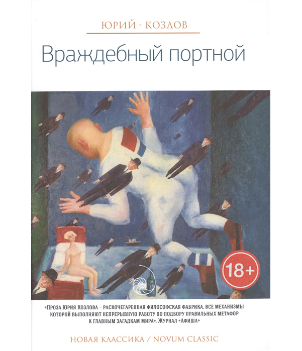 

Книга Враждебный портной