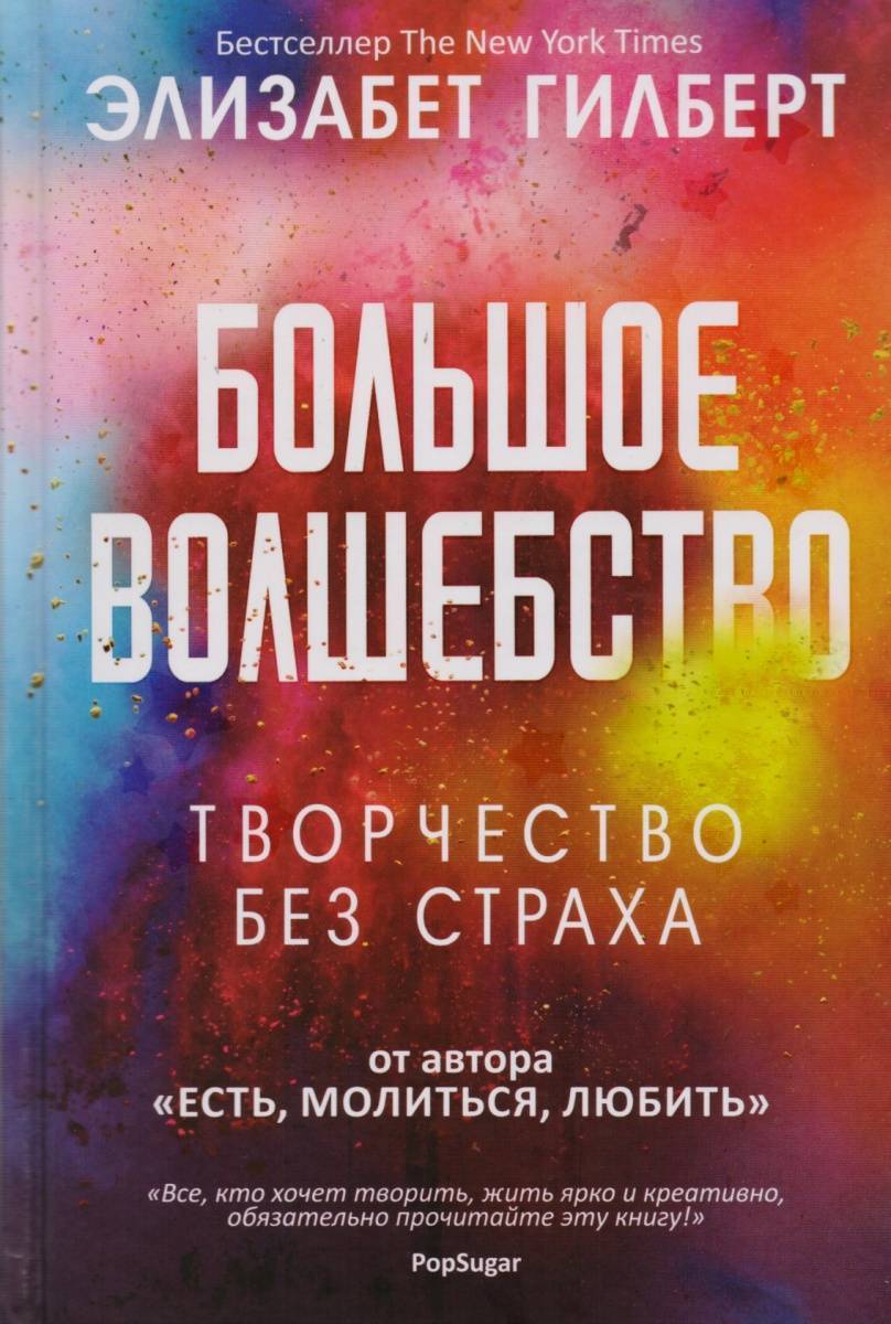 фото Книга большое волшебство рипол-классик