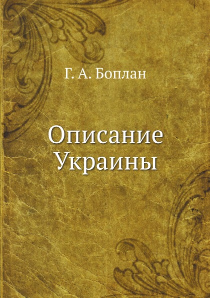 фото Книга описание украины ёё медиа