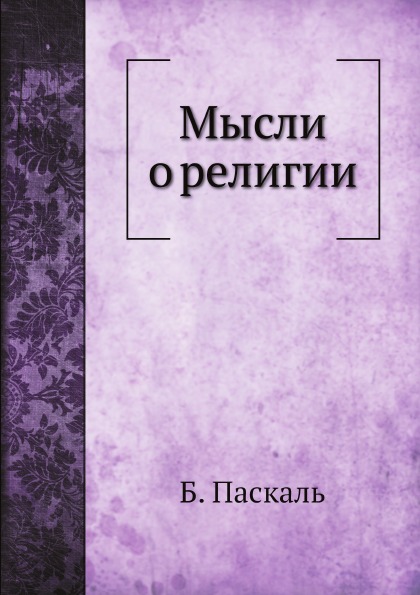 

Мысли о Религии