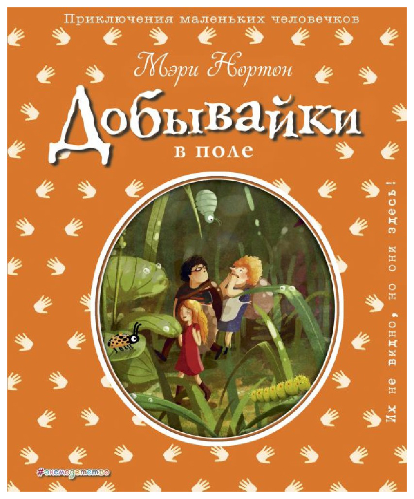 

Добывайки В поле