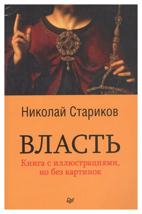 

Книга Власть