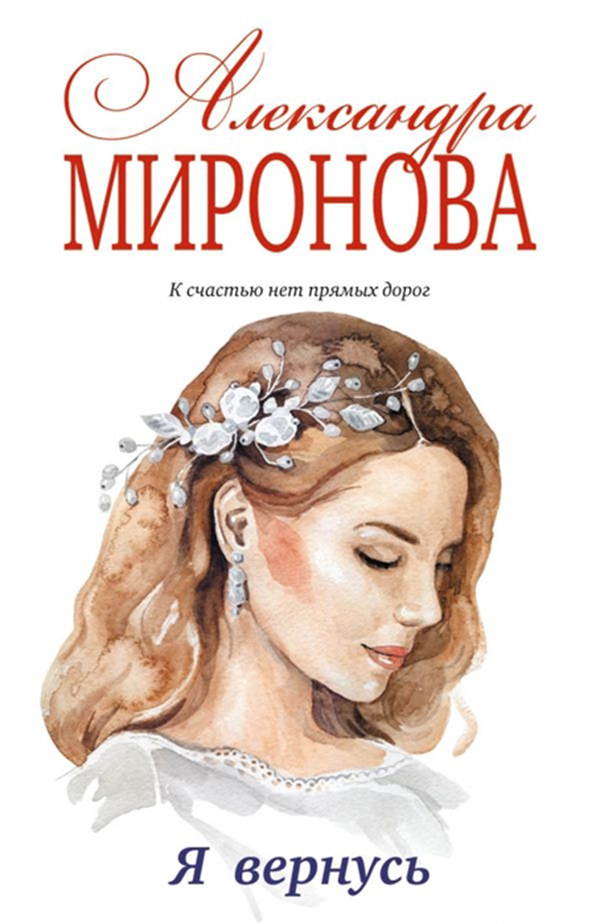 

Книга Я Вернусь