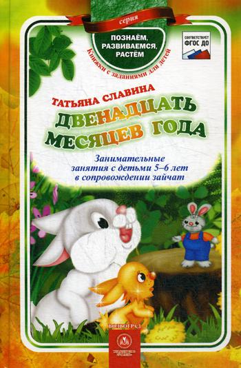 

Двенадцать Месяцев Года