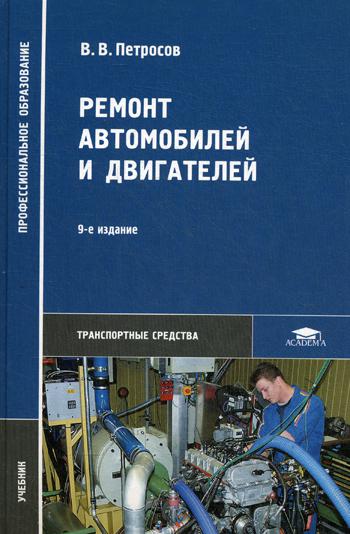 

Ремонт Автомобилей и Двигателей