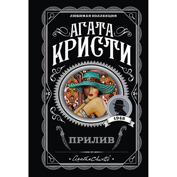 фото Книга прилив эксмо