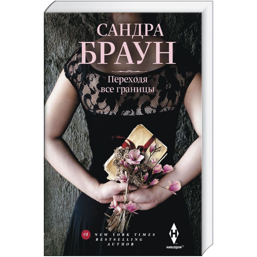 фото Книга переходя все границы центрполиграф