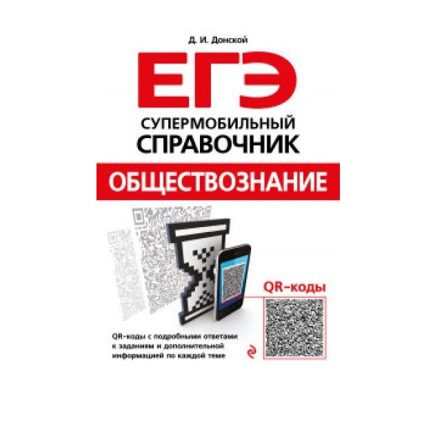 

Обществознание