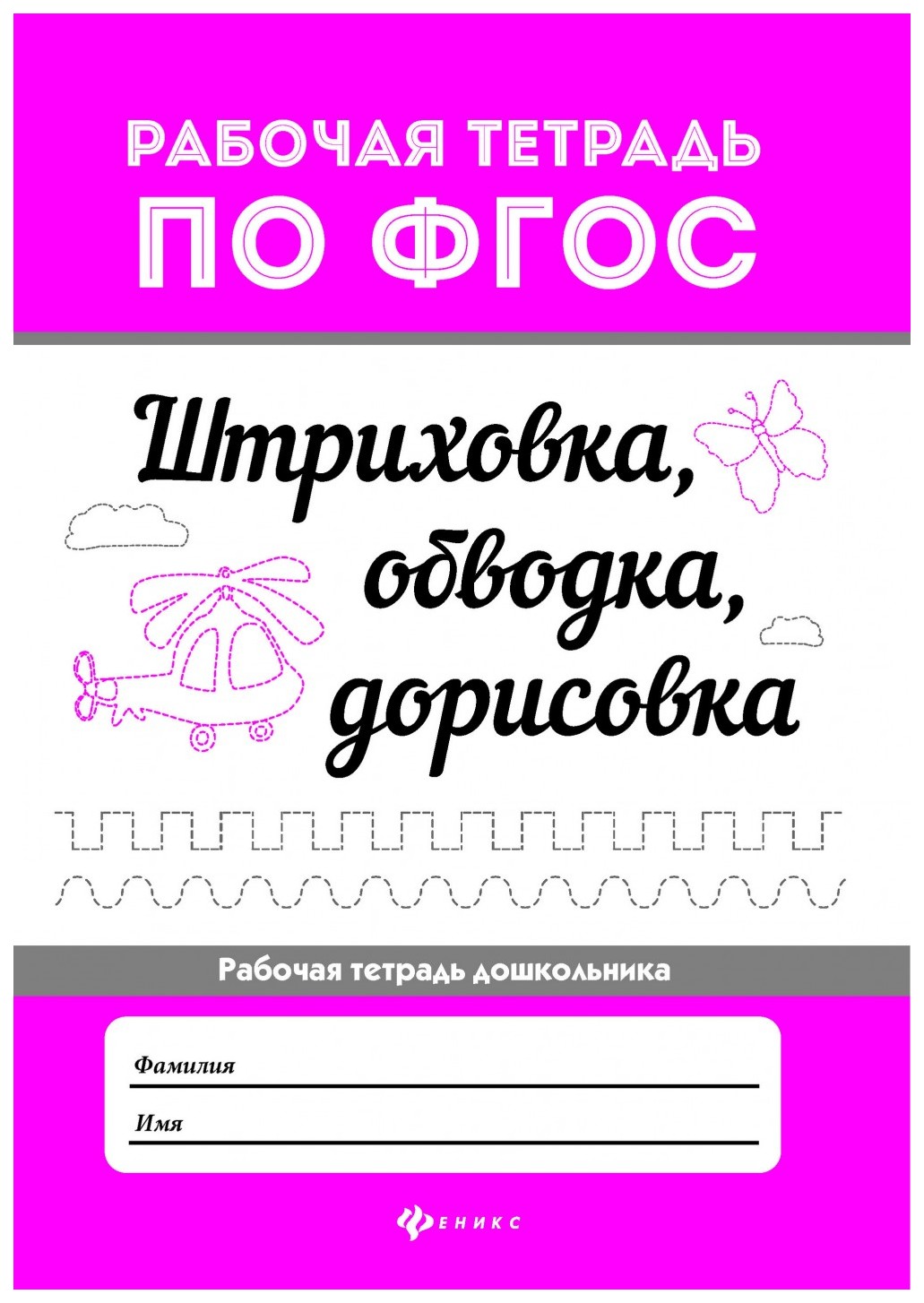 

Штриховка, Обводка, Дорисовка