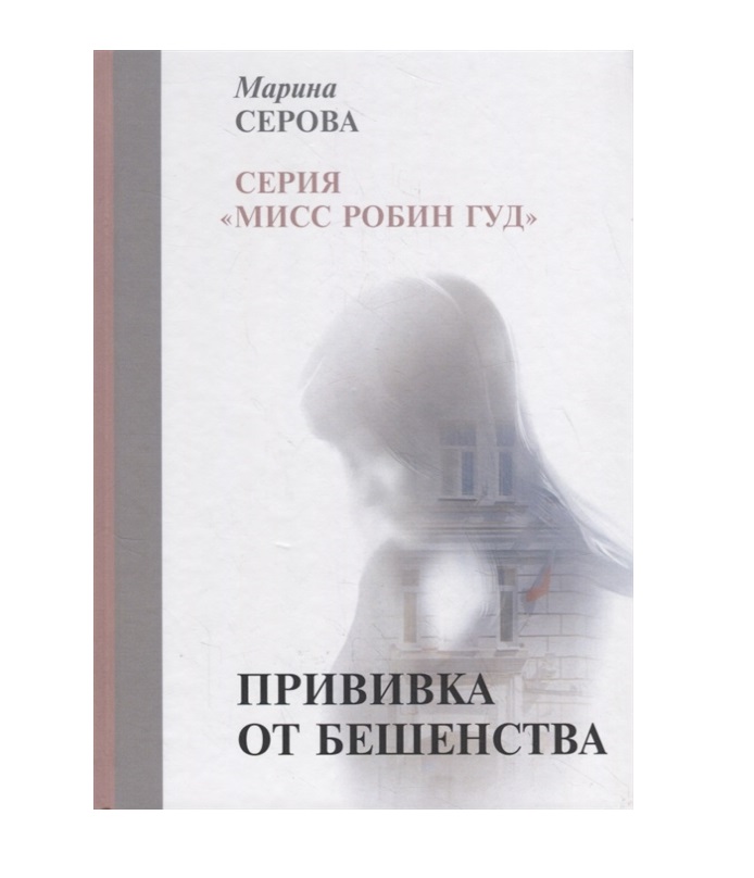 фото Книга прививка от бешенства rugram