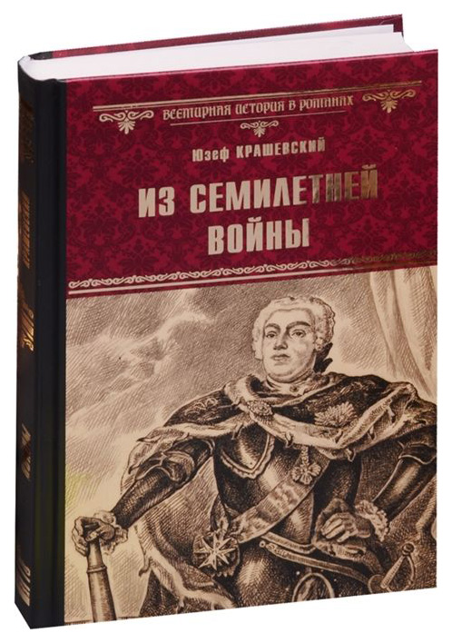 фото Книга из семилетней войны вече