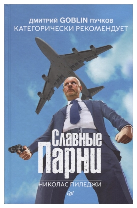 

Славные парни