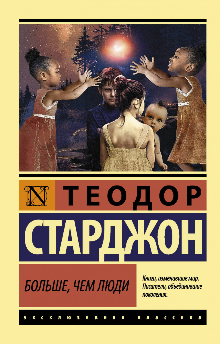 

Больше, Чем люди