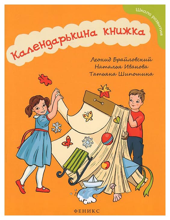 

Календарькина книжка