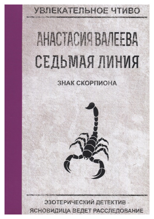 фото Книга знак скорпиона rugram