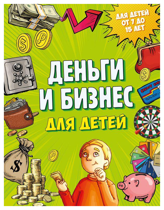 

Деньги и Бизнес для Детей