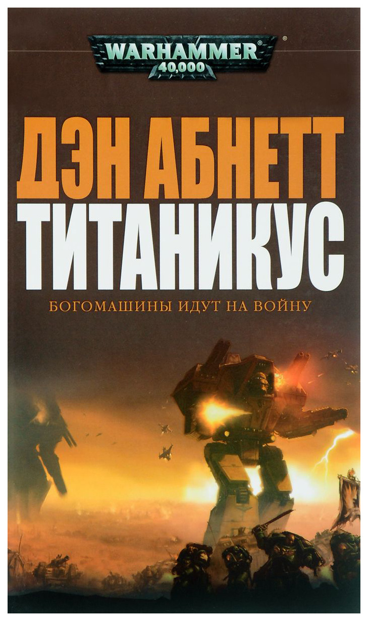 

Книга Титаникус