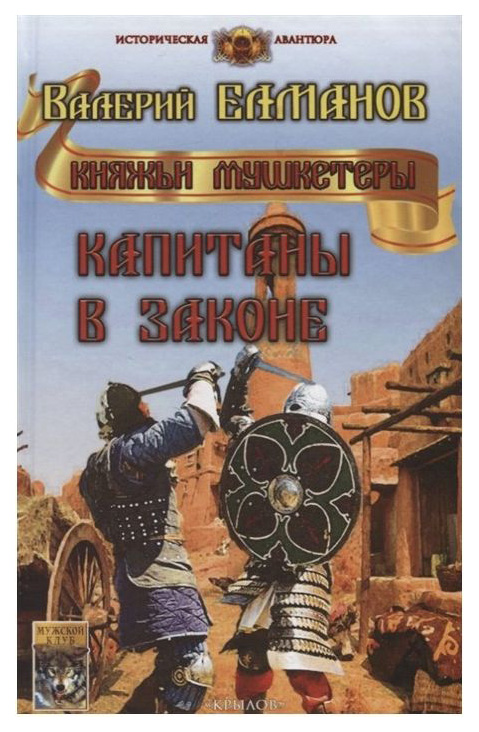 

Капитаны В Законе