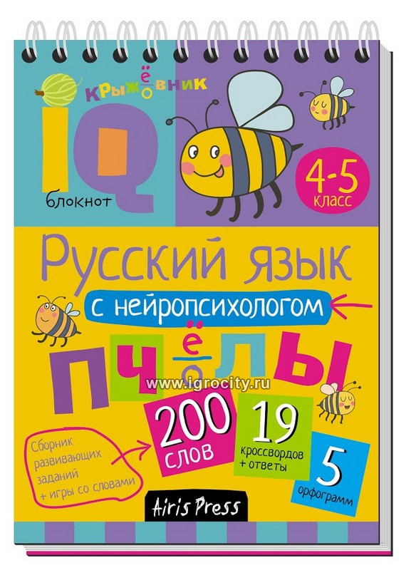 

Умный Блокнот.Русский Язык С Нейропсихологом.4-5 класс