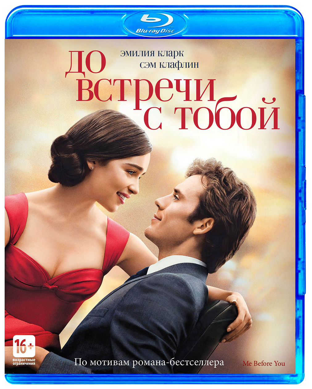 До встречи с тобой книга. Me before you книга. Джоджо Мойес до встречи с тобой English. До встречи с тобой книга оригинал. До встречи с тобой книга на английском.