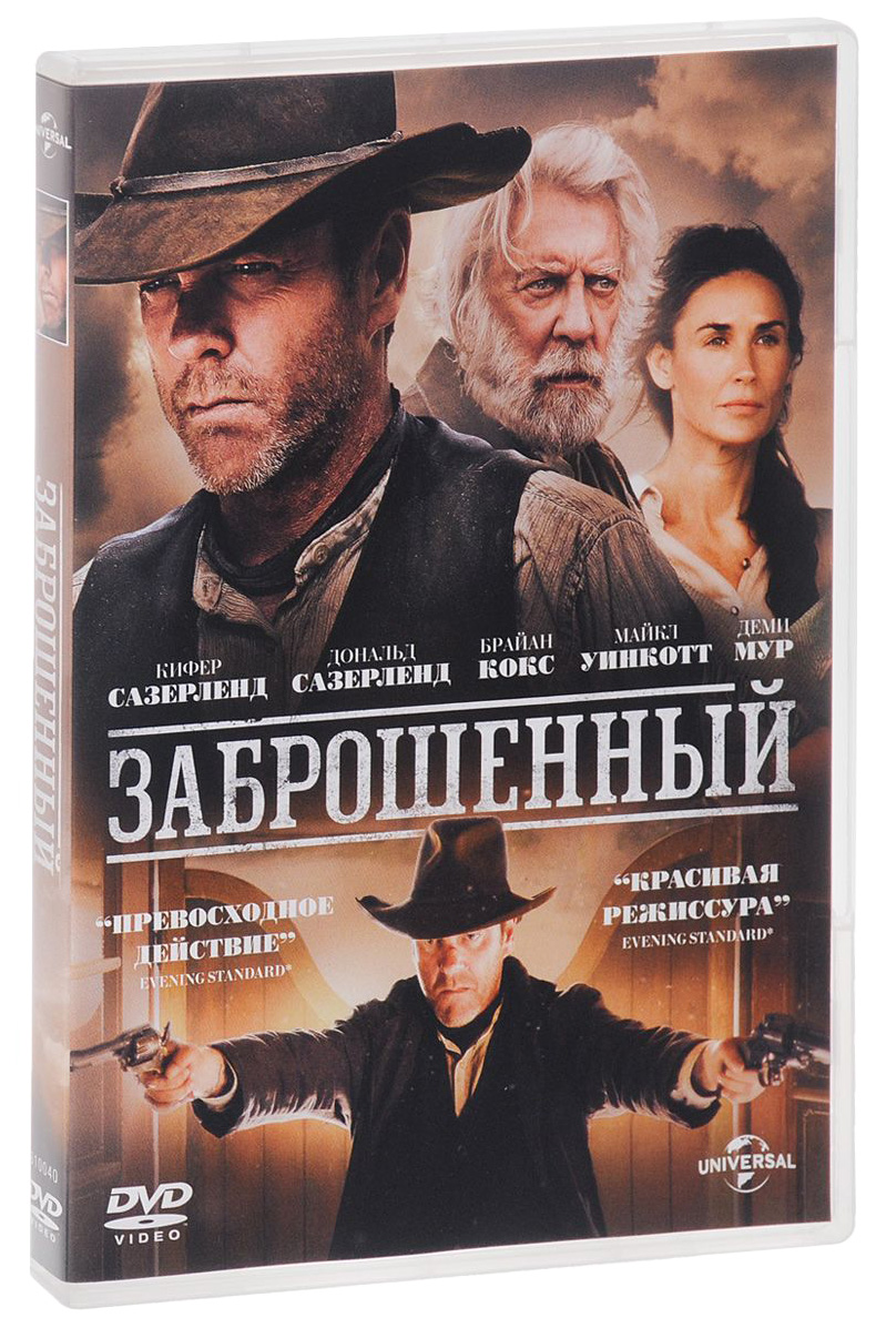 

Заброшенный
