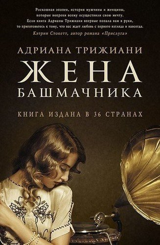 фото Книга жена башмачника фантом пресс