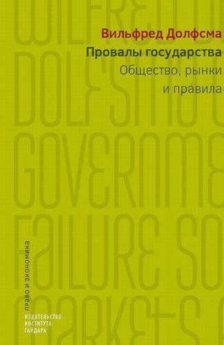 фото Книга принципы права и экономики, руководство для любознательных институт гайдара