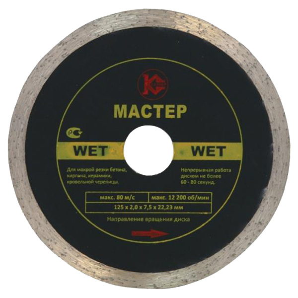Диск отрезной алмазный Калибр Мастер Wet 250*25,4мм диск для снятия двухстороннего скотча русский мастер
