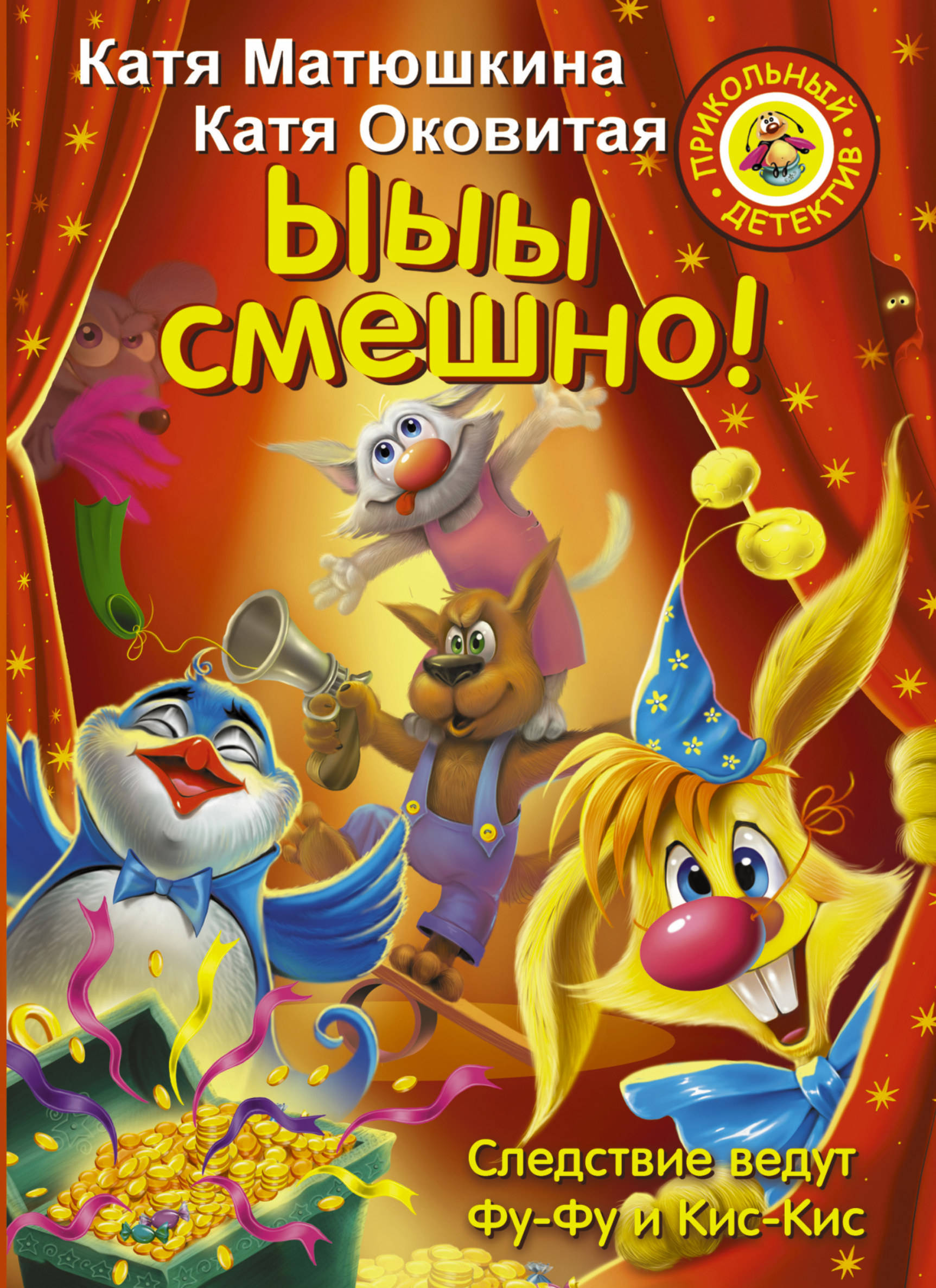 

Ыыы Смешно!