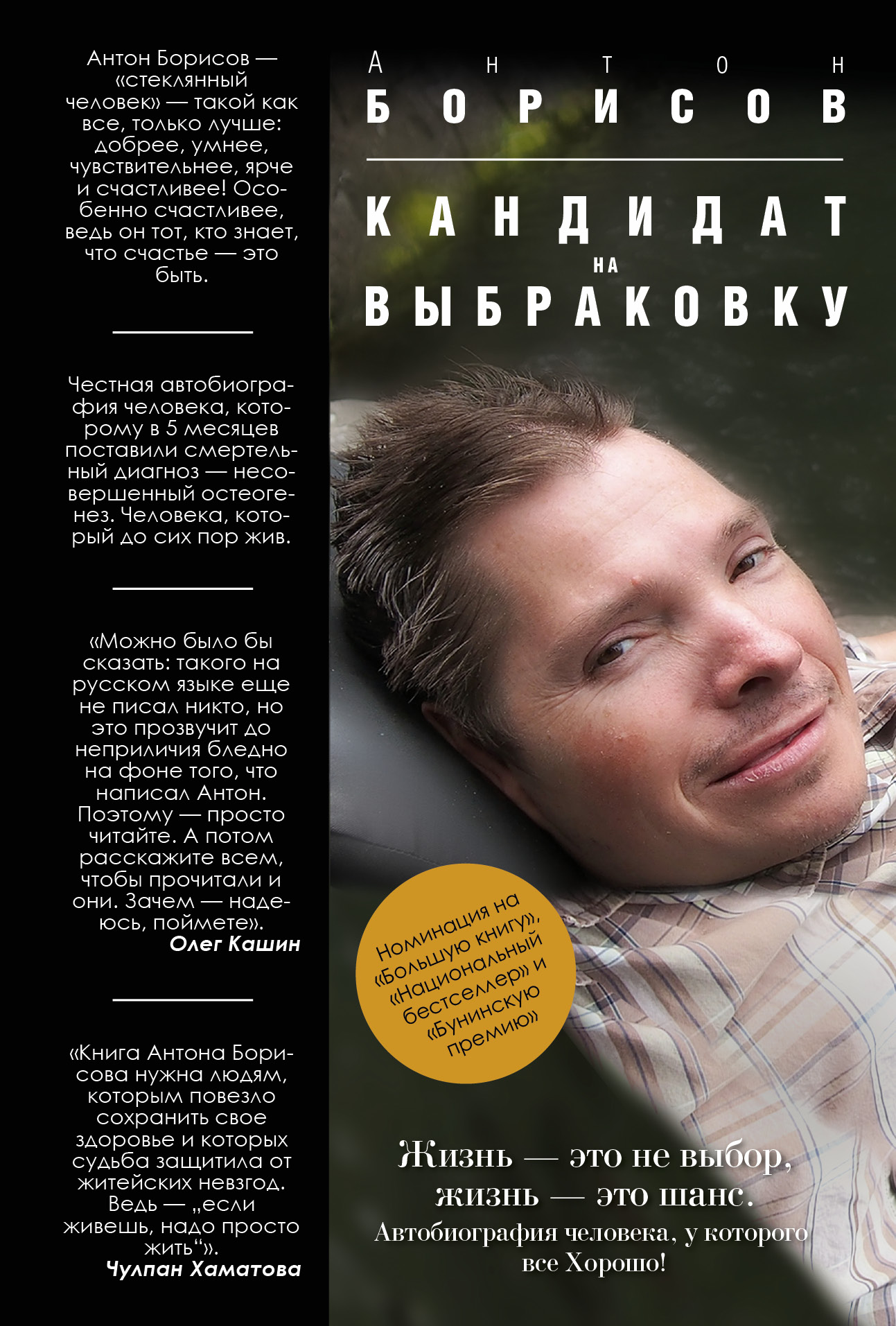 

Книга Кандидат на Выбраковку