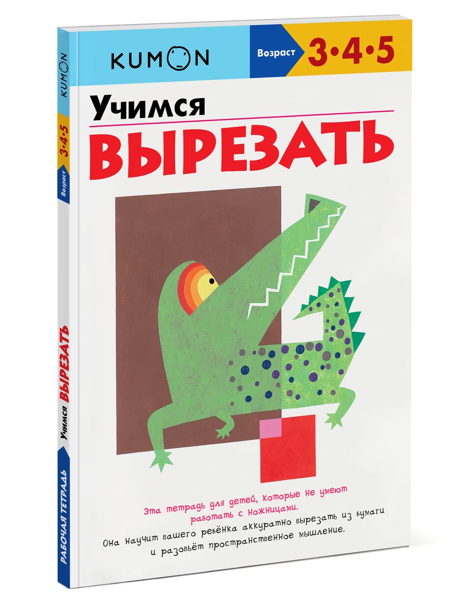 

Книга Kumon. Учимся Вырезать