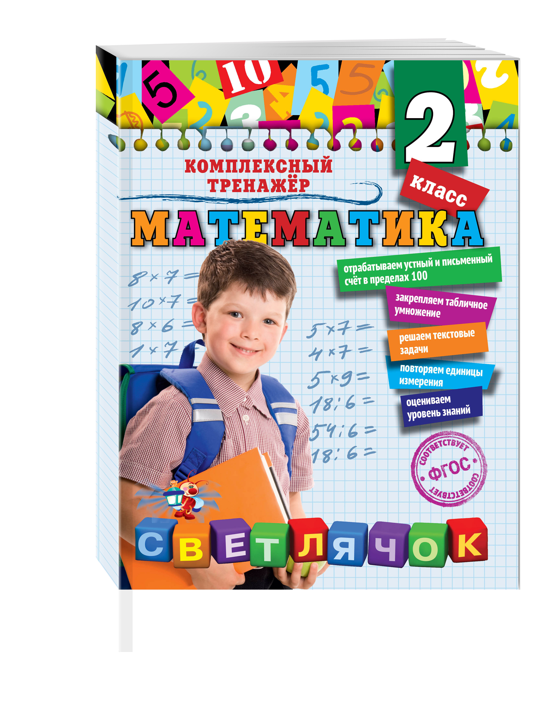 

Математика, 2 класс