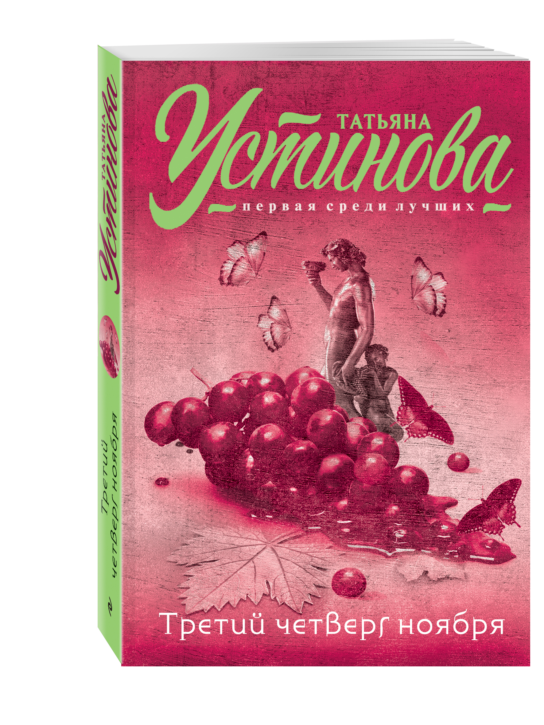 

Книга Третий Четверг Ноября