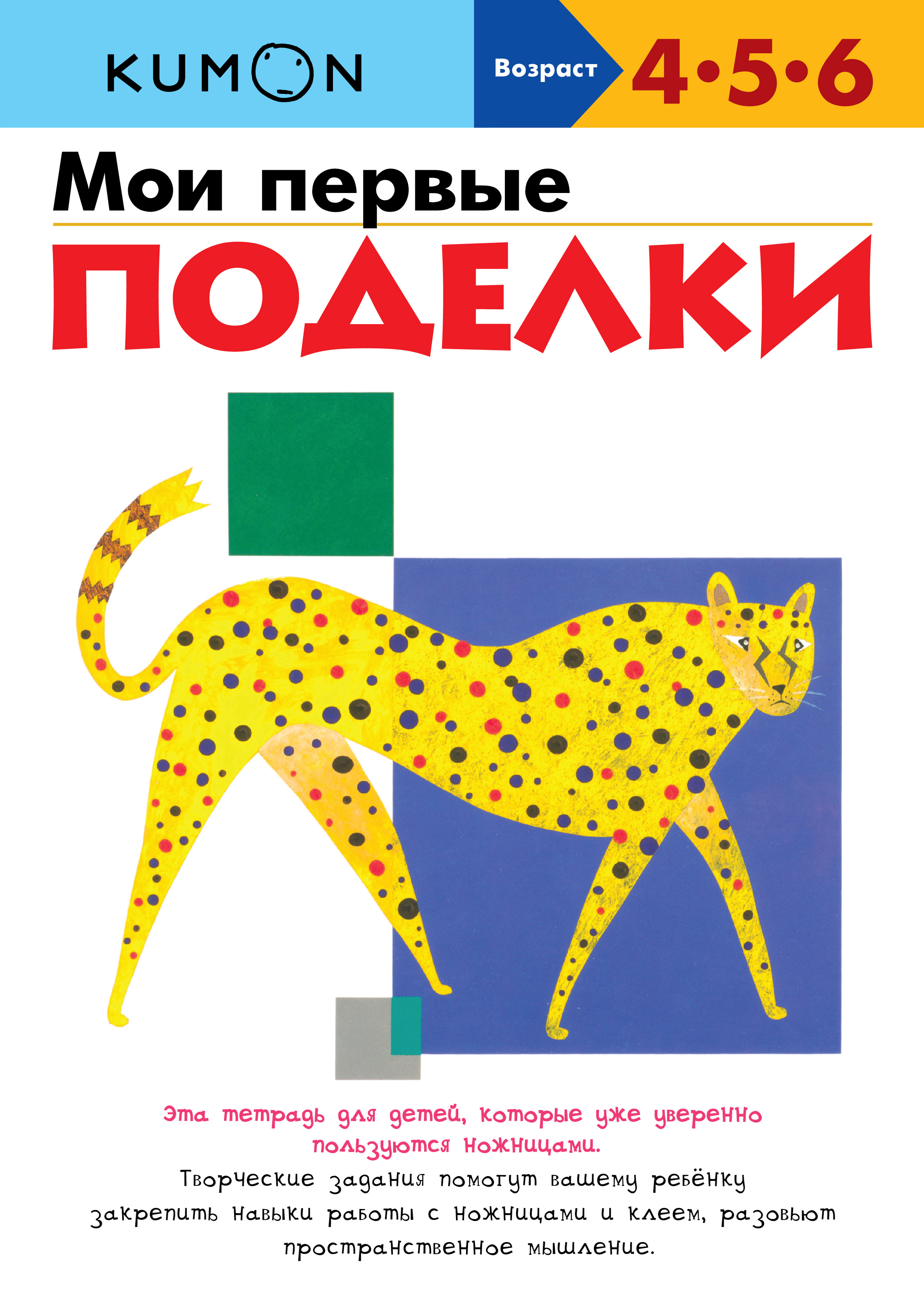 

Kumon. Мои первые поделки