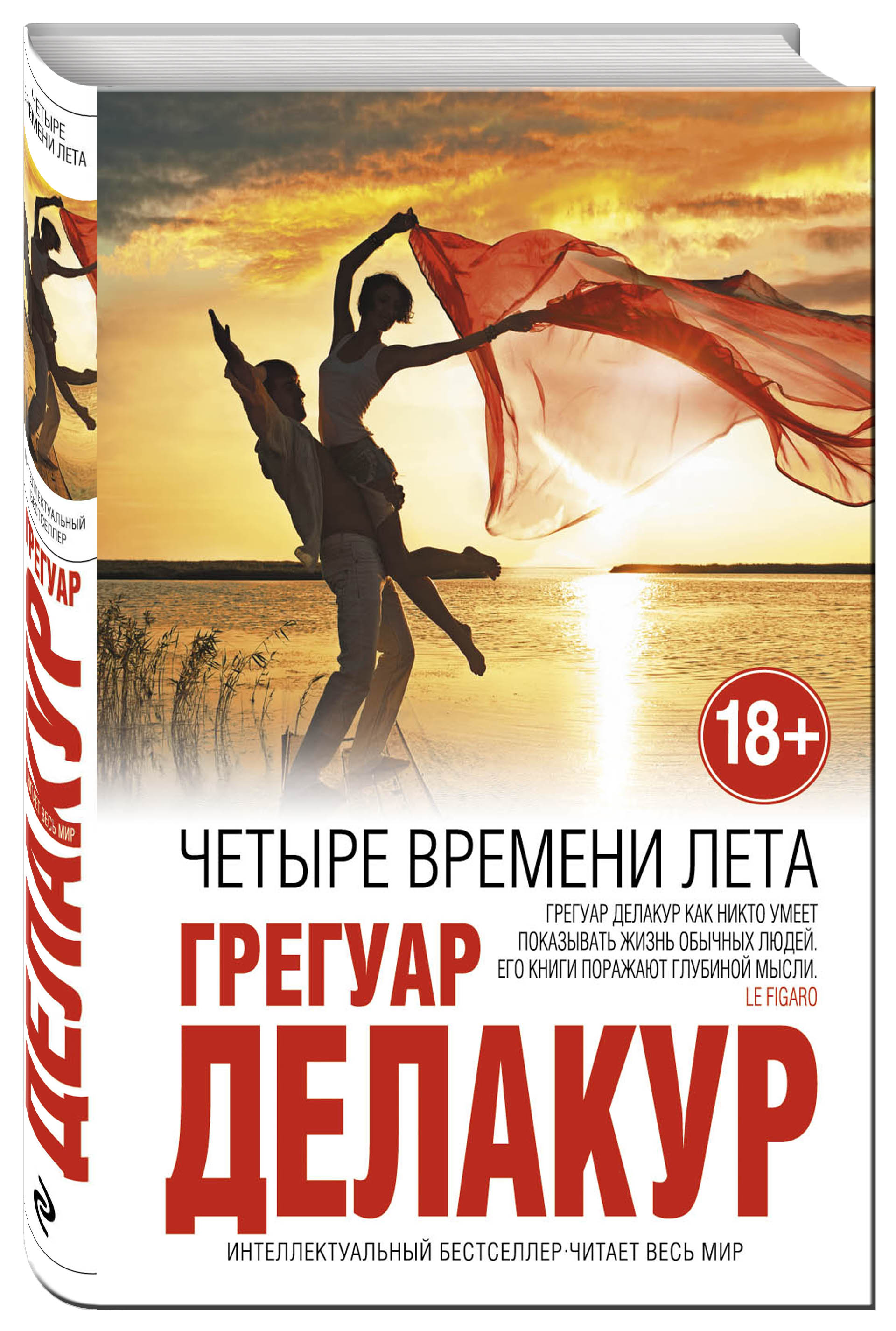 Четыре времени лета 6