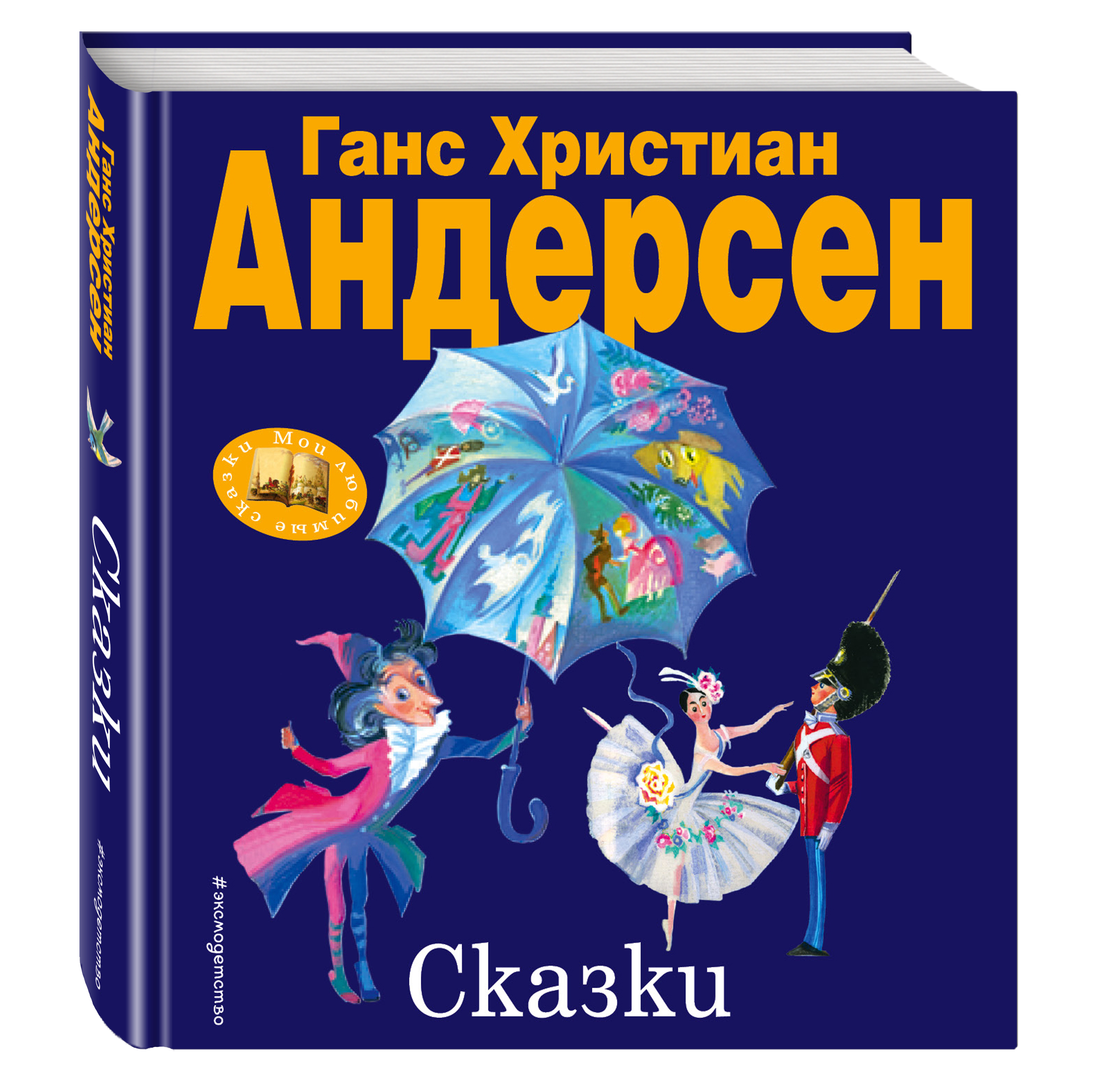 фото Книга сказки эксмо