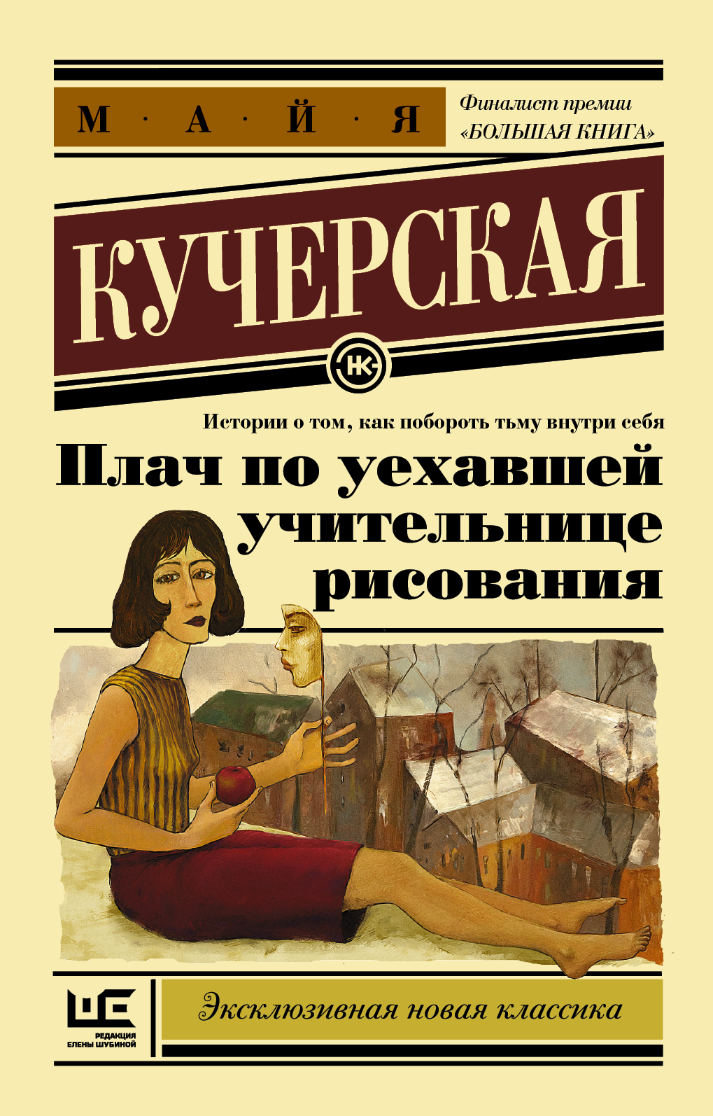 

Книга Плач по Уехавшей Учительнице Рисования