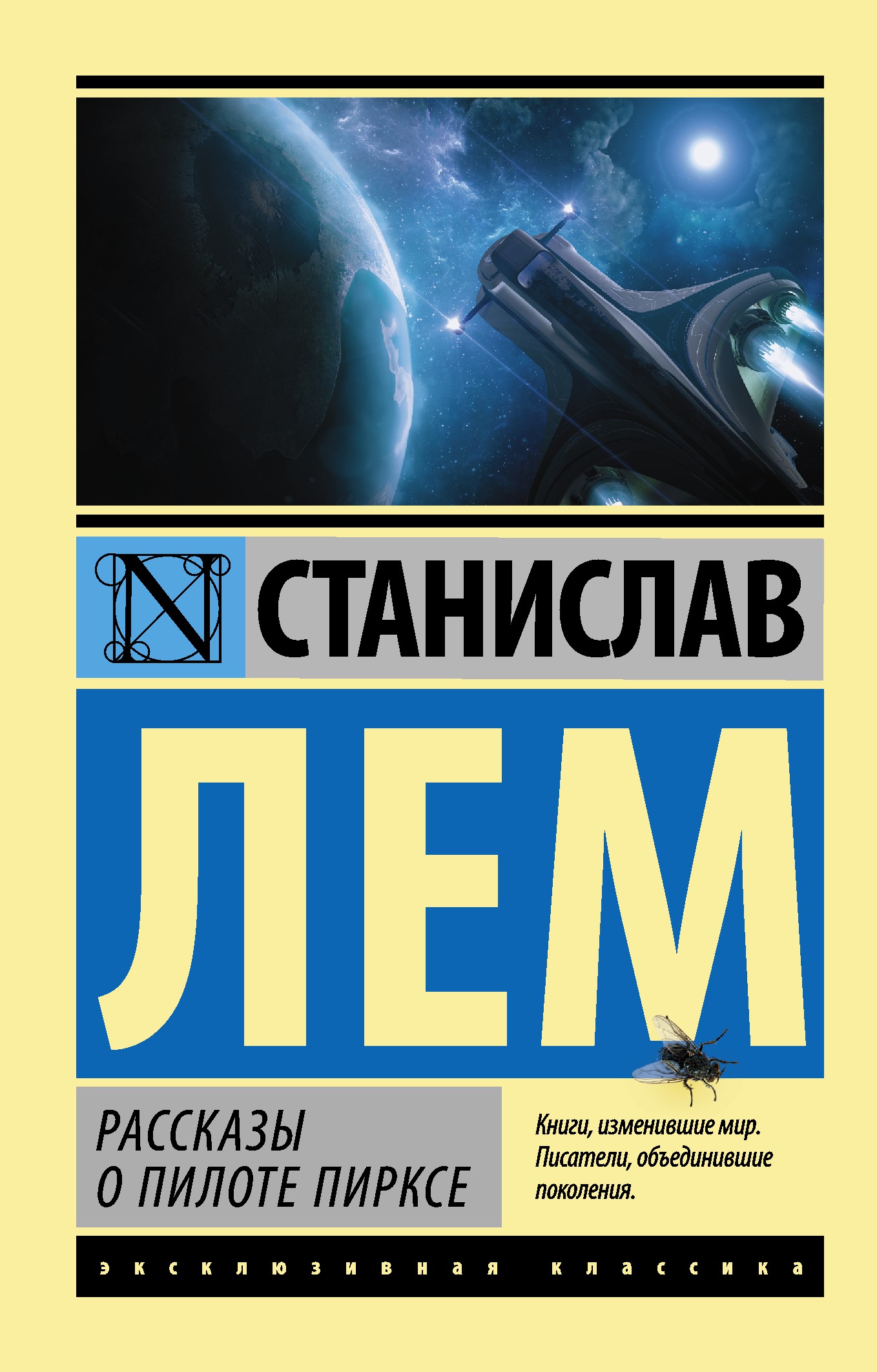 фото Книга рассказы о пилоте пирксе аст