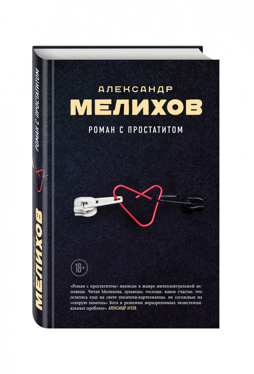 

Книга Роман С простатитом