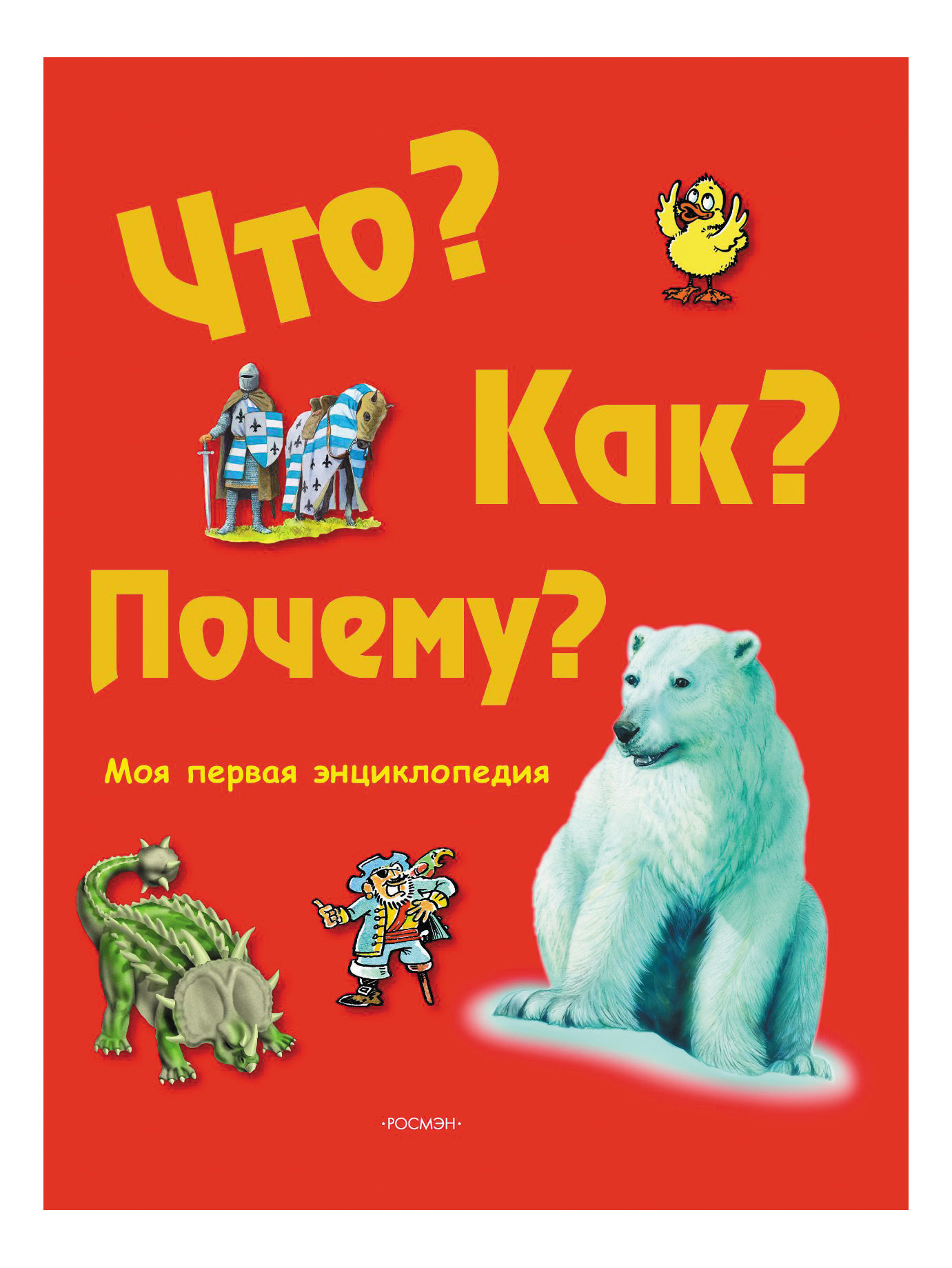 

Что как почему, Что Как Почему