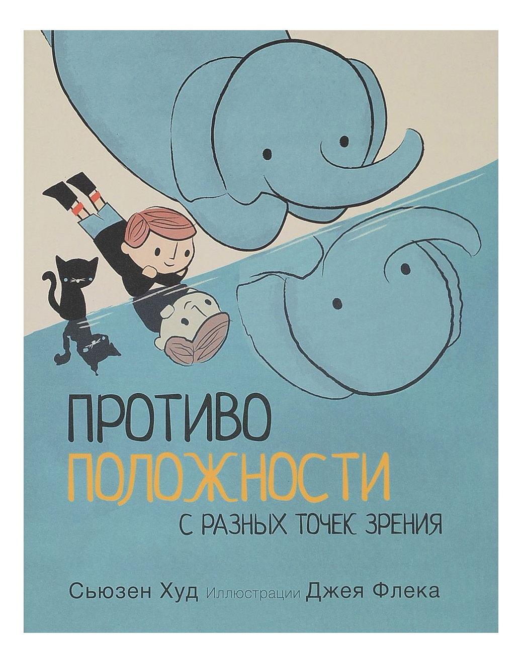 

Противоположности С Разных точек Зрения, Противоположности с разных точек зрения