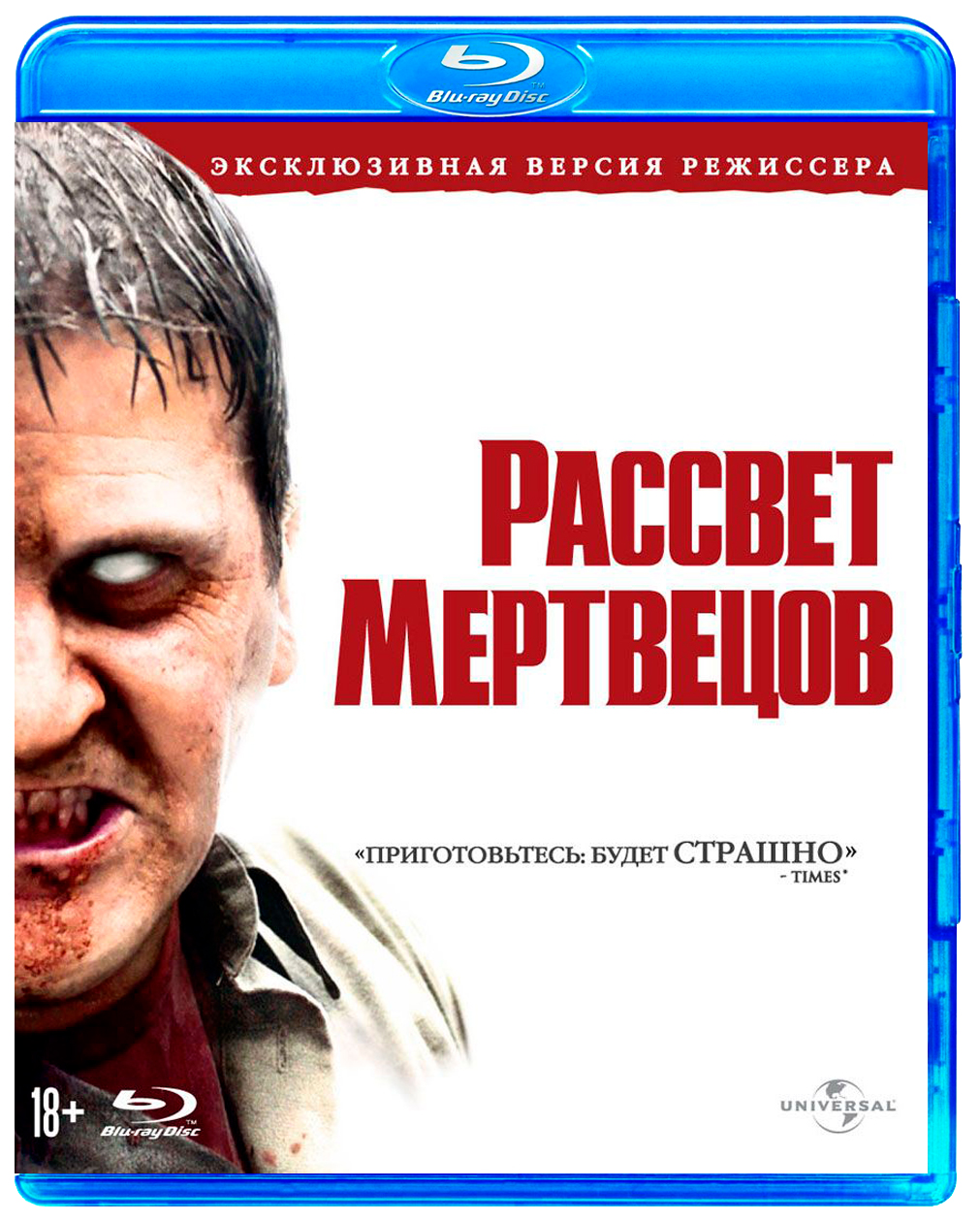 

Рассвет мертвецов