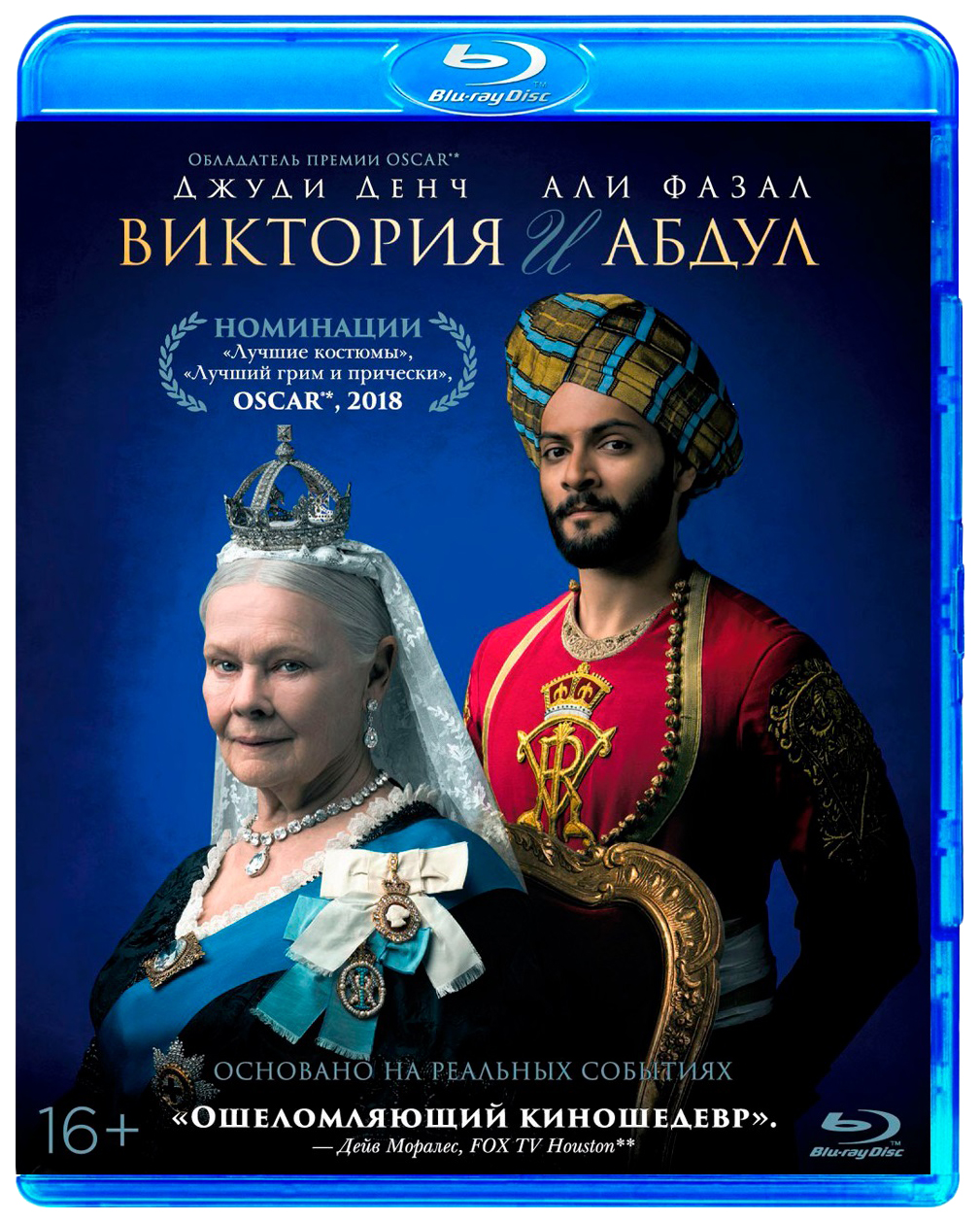 

Виктория и Абдул